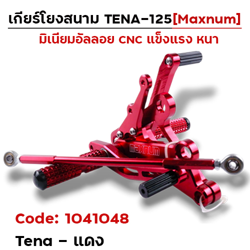 เกียร์โยง Tena - แดง