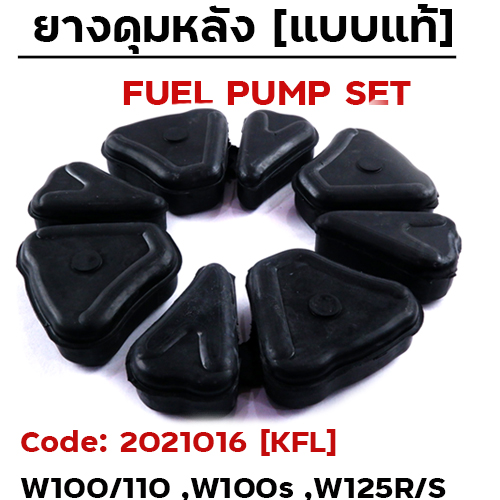 ยางดุมหลัง - WAVE 100/110 ,W125S,R ,DR-99 [KFL]