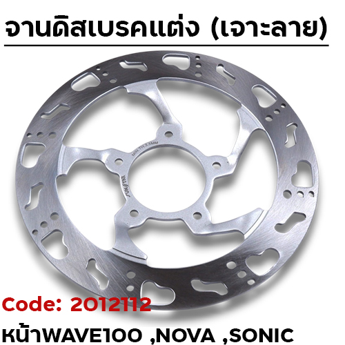 จานดิสเบรคหน้า SLOT - W100 , NOVA , SO ลาย TEEN