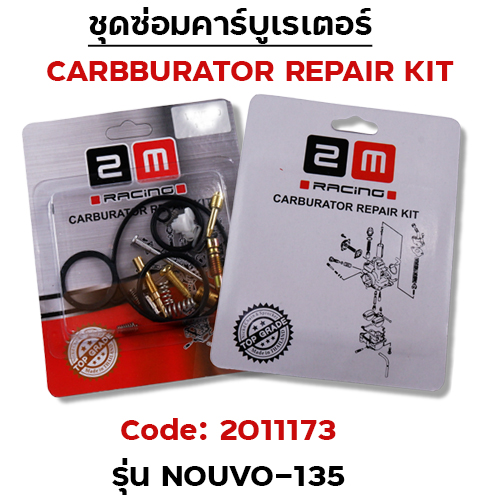 ชุดซ่อมคาร์บู - NOUVO-135
