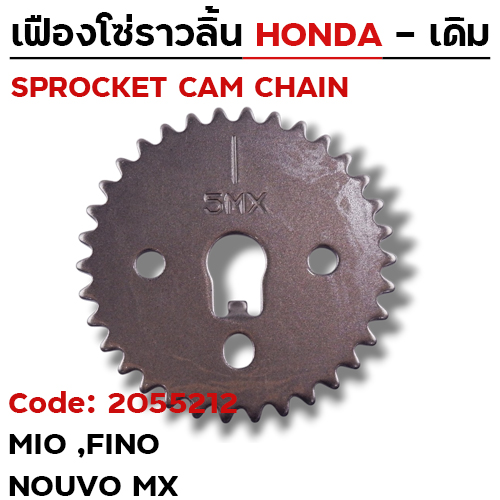 เฟืองโซ่ราวลิ้น-Mio, Fino, Nouvo mx [5MX] 34T