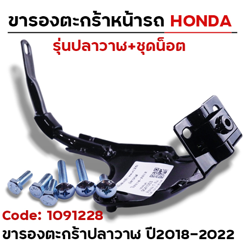 ขาจับตะกร้า+น็อต-wave125i ปลาวาฬ ปี2018-2022