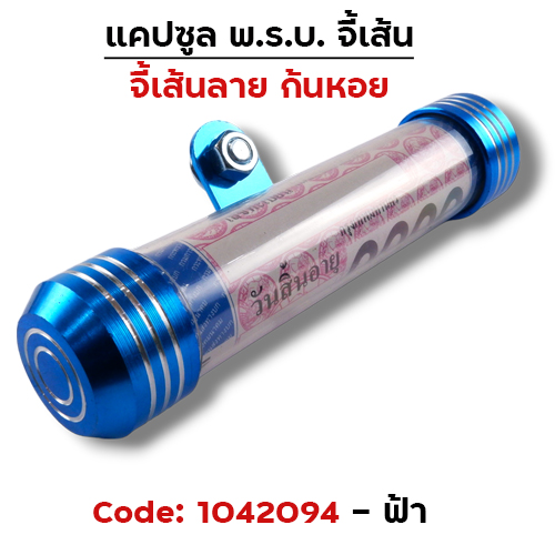 แคปซูลมิเนียมจี้เส้นก้นหอย - ฟ้า