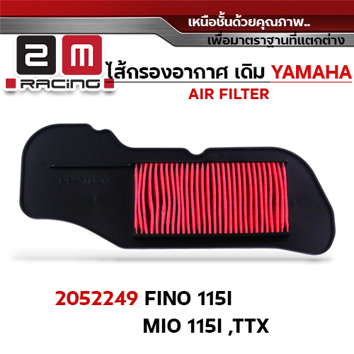 ไส้กรองอากาศ -Fino115i ,Mio115i ,TTX