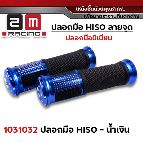 ปลอกมือ Hiso ลายจุด - น้ำเงิน