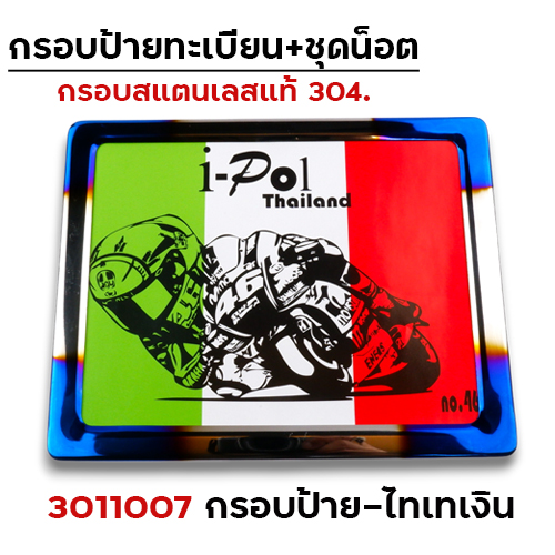 กรอบป้ายทะเบียนเลส - ไทเทเงิน