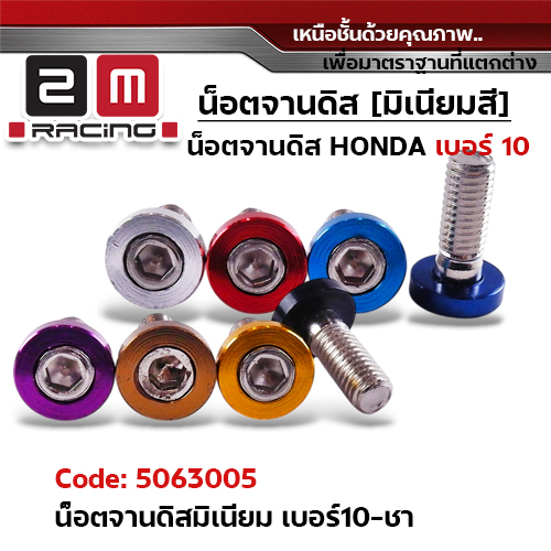 น็อตจานดิส มิเนียม #10 - ชา