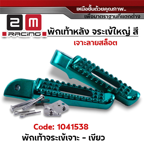พักเท้าจระเข้ wave (เจาะ) - เขียว