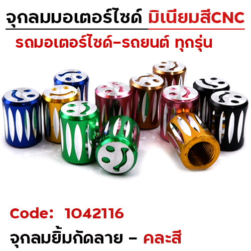 จุกลม  ยิ้มกัดลาย - คละสี ( 60 คู่/แผง)