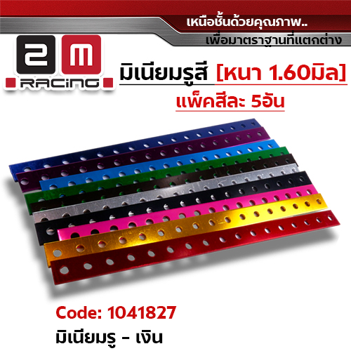 มิเนียมรู - เงิน (แพ็ค 5 ชิ้น)