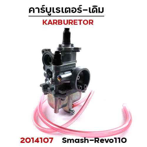 คาร์บู Smash110, Revo