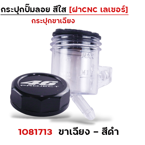 กระปุกปั๊มลอย ขา<เฉียง> ฝา CNC เลเซอร์ - ดำ