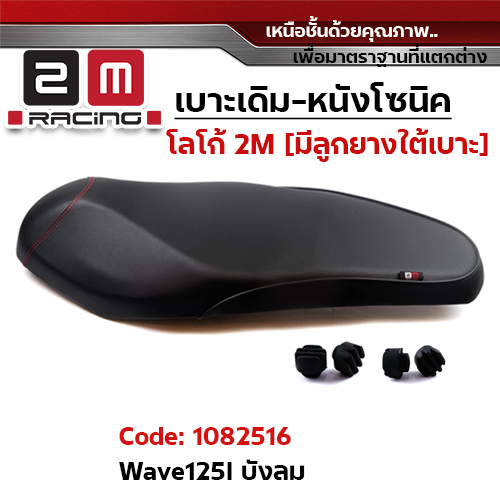 เบาะเดิม - WAVE125i ไฟเลี้ยวบังลม