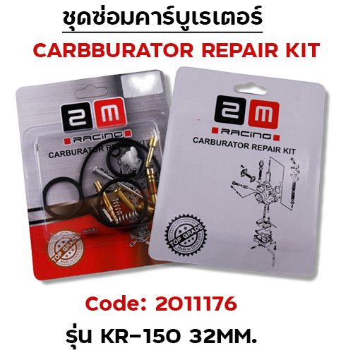 ชุดซ่อมคาร์บู - KR-150 (SQUARE32MM)