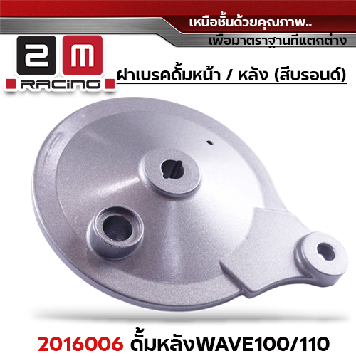 ฝาเบรคดั้มหลัง [Q] WAVE100/110