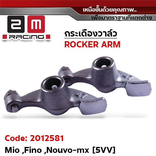กระเดื่องวาล์ว-Mio Fino Nouvo-mx [5VV]