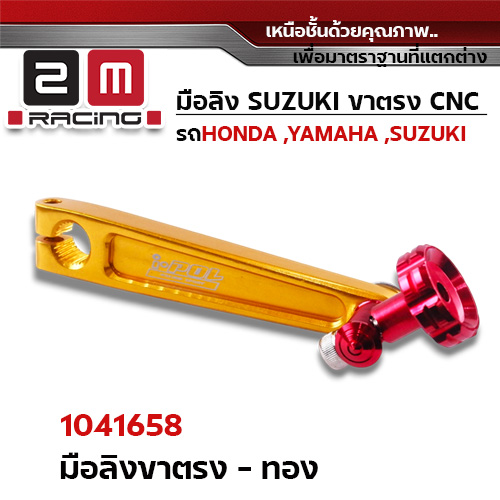 มือลิงขาตรง CNC   - ทอง