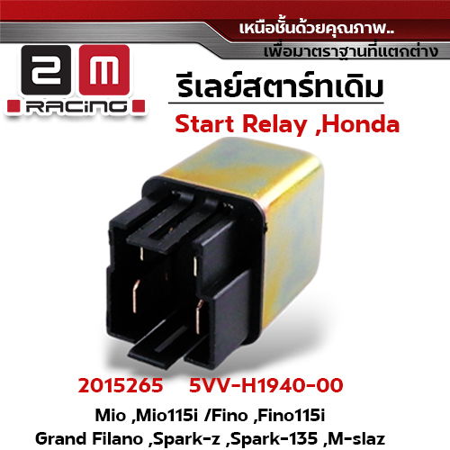 รีเลย์สตาร์ทเดิม Mio,Mio115i/Fino, Fino115i, Grand Filano, Spark135