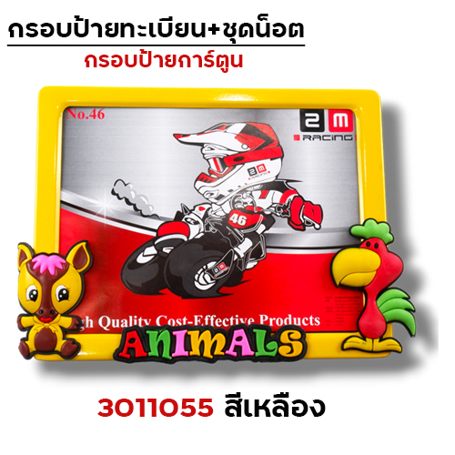 กรอบป้ายทะเบียน การ์ตูน - เหลือง