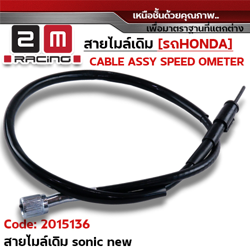 สายไมล์เดิม - Sonic new