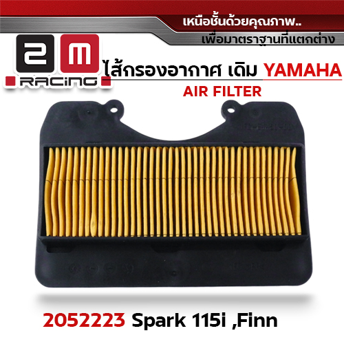 ไส้กรองอากาศ - SPARK 115I ,FINN