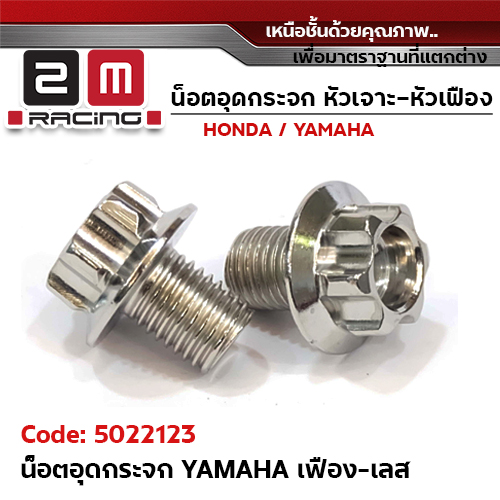 อุดกระจก YAMAHA เฟือง - เลส