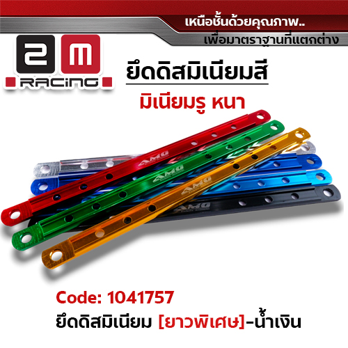 ยึดดิสมิเนียมยาว 2 นิ้ว - น้ำเงิน