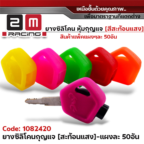 ยางหุ้มกุญแจ (สะท้อนแสง) Honda - แพ็คแผง 50ชิ้น