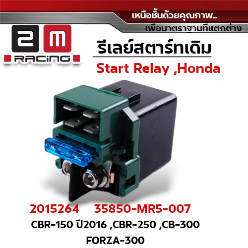 รีเลย์สตาร์ทเดิม CBR150 ปี16, CBR250, CB300, Forza300