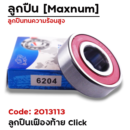 ลูกปืน maxnum 6204