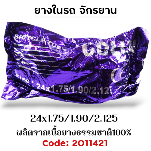 ยางใน จักรยาน 24 -1.75/1.9(กระสอบ 100 เส้น)