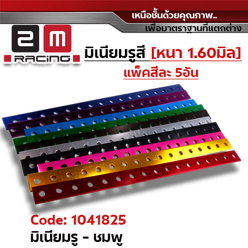 มิเนียมรู - ชมพู (แพ็ค 5 ชิ้น)