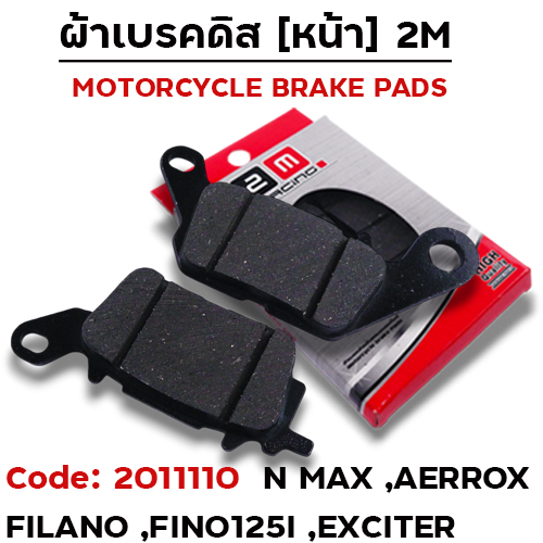 ผ้าเบรคดิสหน้า - N-MAX, Aerox, Grand-filano,GT125, Fino125i, spark115i, Exciter 150