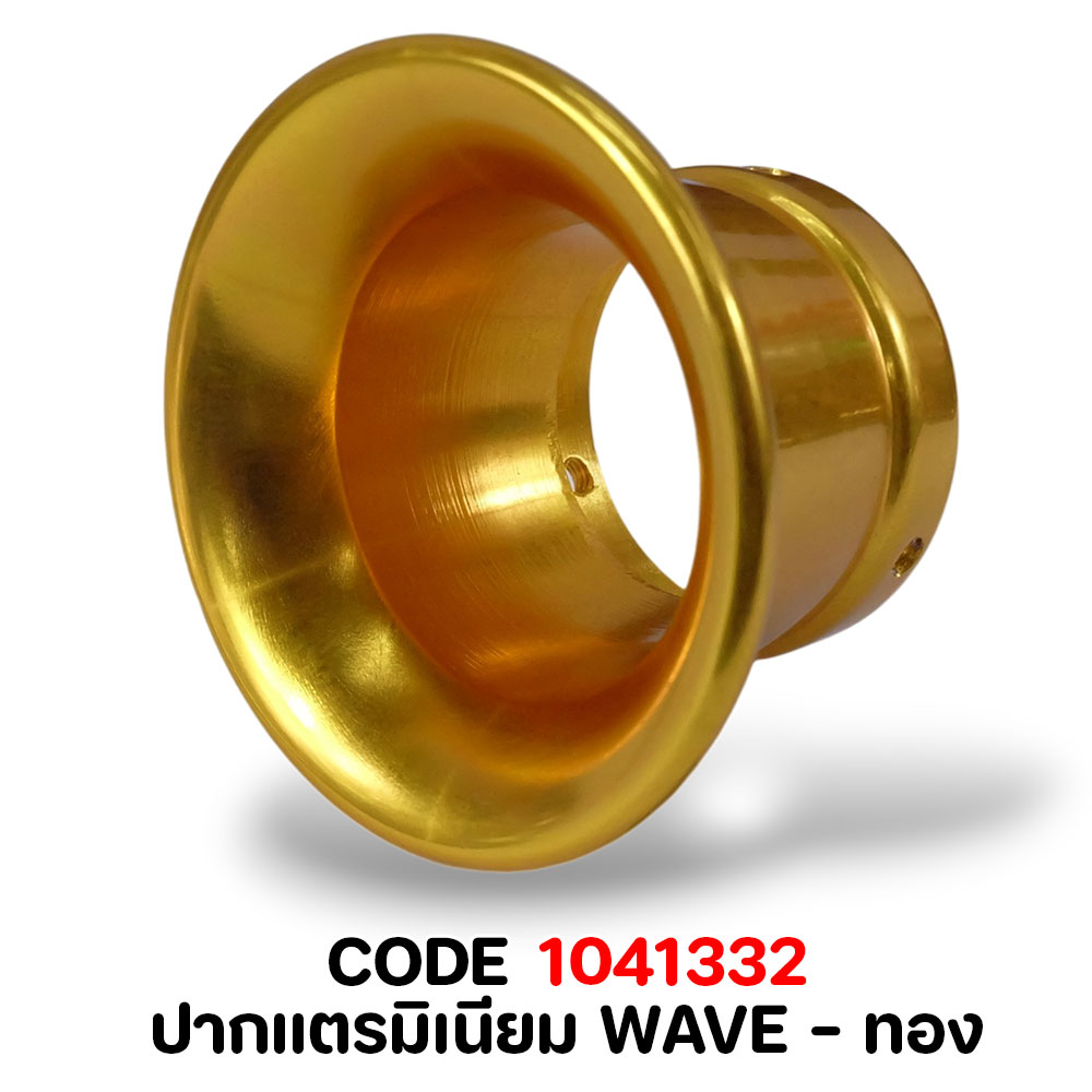 ปากแตรมิเนียม WAVE - ทอง