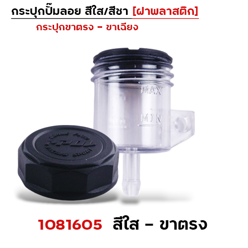 กระปุกปั๊มลอยใส ขาตรง - ฝาพลาสติก