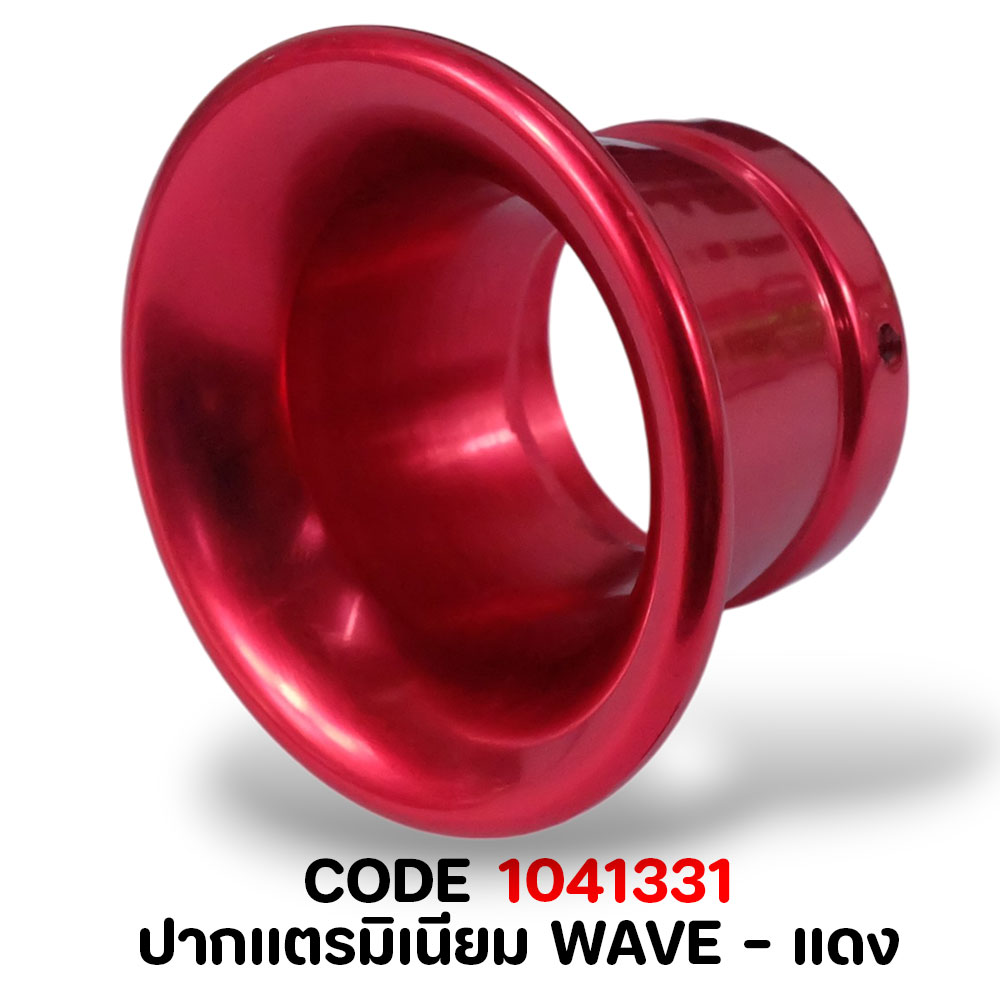 ปากแตรมิเนียม WAVE - แดง