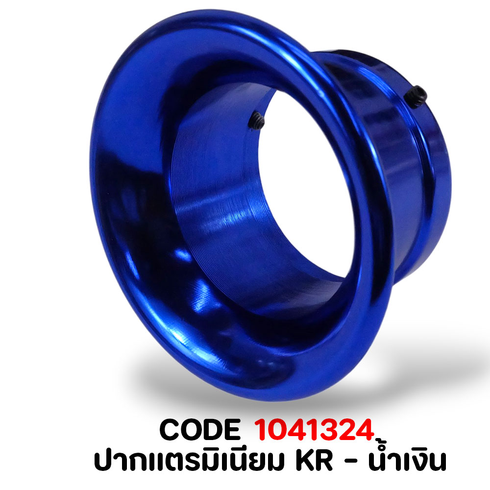ปากแตรมิเนียม KR - น้ำเงิน