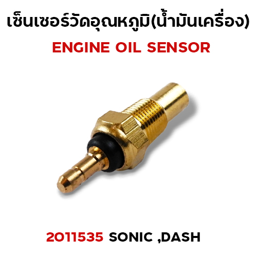 เซ็นเซอร์อุณหภูมิ Sonic, Dash