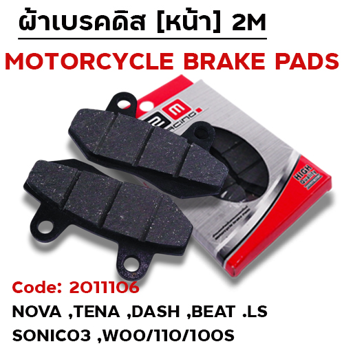 ผ้าเบรคดิสหน้า - Nova/หน้า Sonic ปี2003/W100s/W110