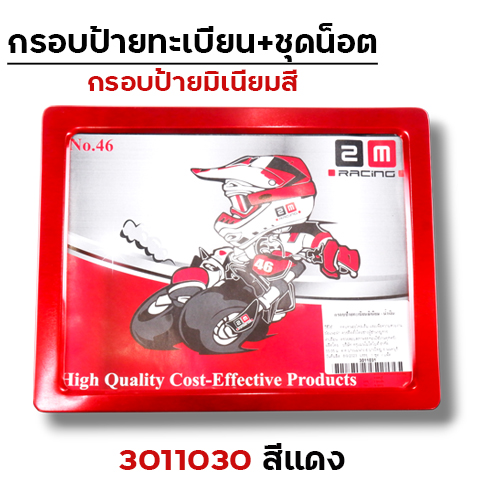 กรอบป้ายทะเบียนมิเนียม - แดง