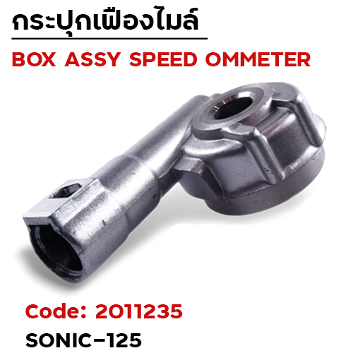กระปุกไมล์ - Sonic