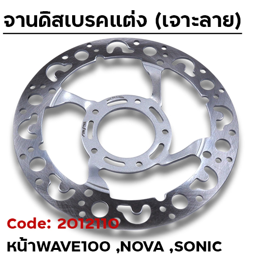 จานดิสเบรคหน้า SLOT - W100 , NOVA , SO ลายเต่า