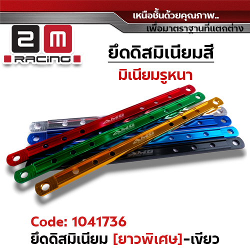 ยึดดิสมิเนียมยืด 2 นิ้ว - เขียว