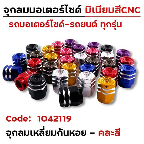 จุกลม (เหลี่ยม) ก้นหอย - คละสี (60คู่/แผง)
