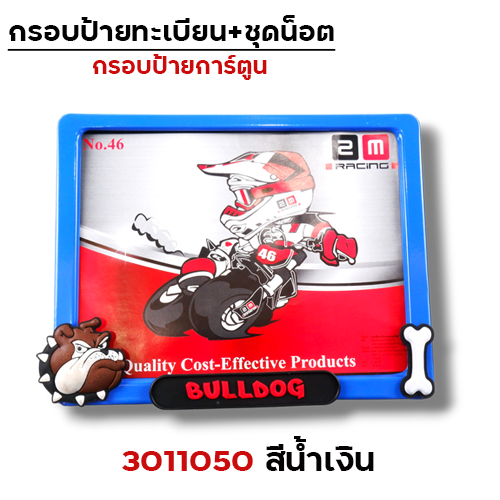 กรอบป้ายทะเบียน การ์ตูน - น้ำเงิน