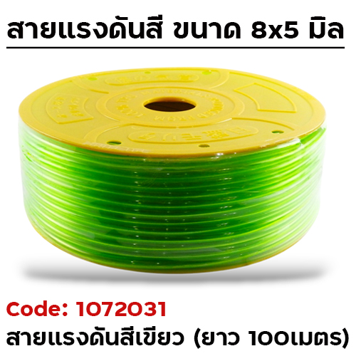 สายแรงดัน เขียว (8x5mm.) ยาว 100 เมตร