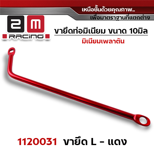 ขายึดท่อ ทรงL- แดง