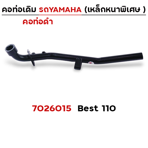 คอท่อเดิม ดำ - Suzuki Best-110