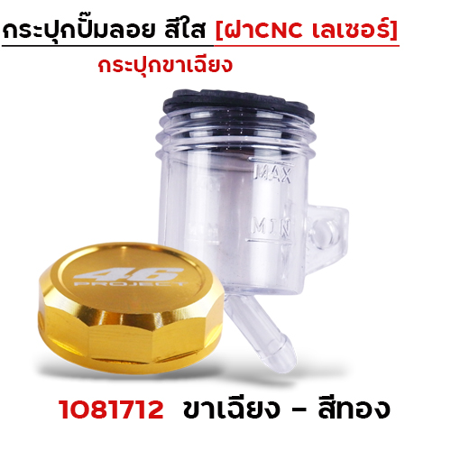 กระปุกปั๊มลอย ขา<เฉียง> ฝา CNC เลเซอร์ - ทอง