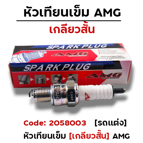หัวเทียน(เข็ม)รถแต่ง AMG เกลียวสั้น A7TC (แดง) - [กล่องละ 10หัว]